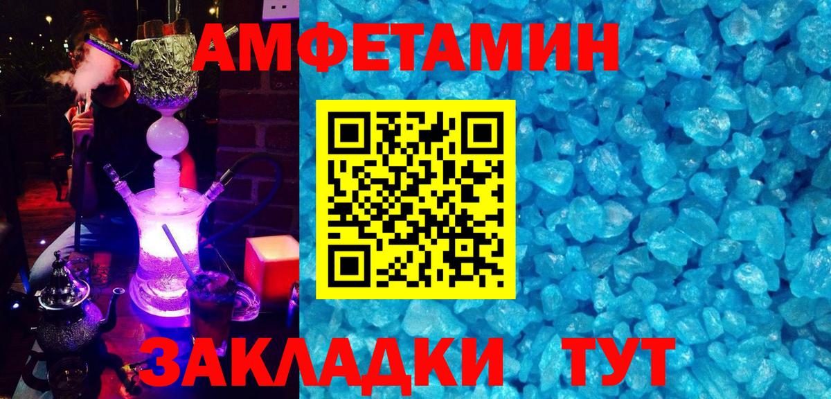 Амфетамин  Amphetamine Розовый  Вход с VPN  Новороссийск 