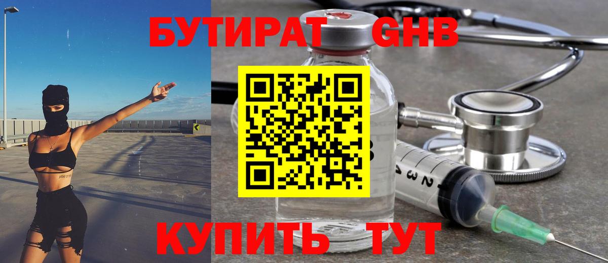 Бутират оксана Новороссийск