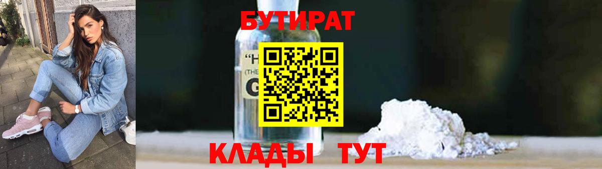 БУТИРАТ вода  Вход с VPN  БУТИРАТ  Новороссийск 
