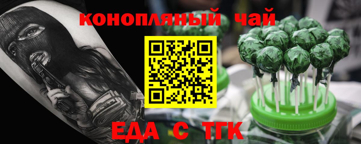 Новороссийск  Печенье с ТГК марихуана  Вход с VPN 