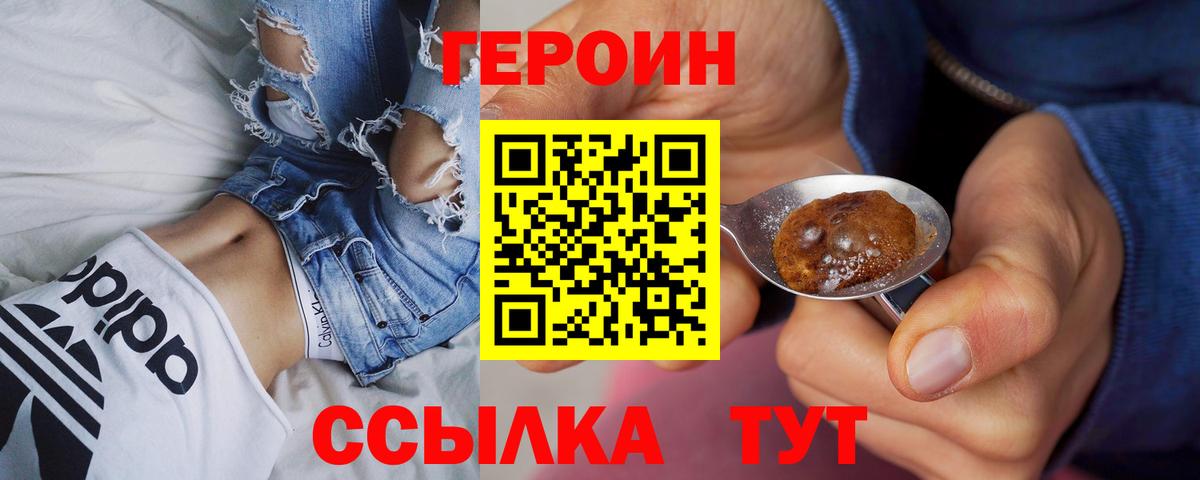 Героин гречка Новороссийск