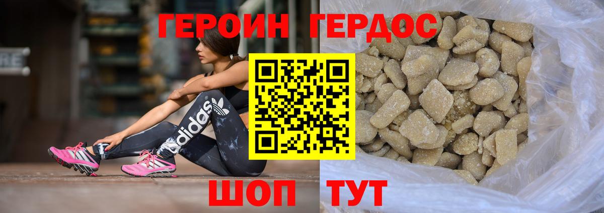 Новороссийск  Героин герыч  Вход с VPN 