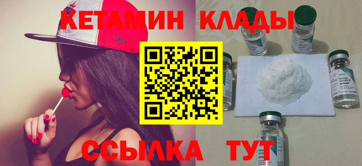 Кетамин VHQ Новороссийск