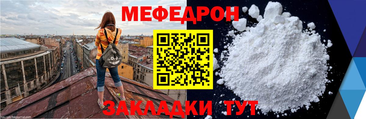 Меф мяу мяу мука Новороссийск