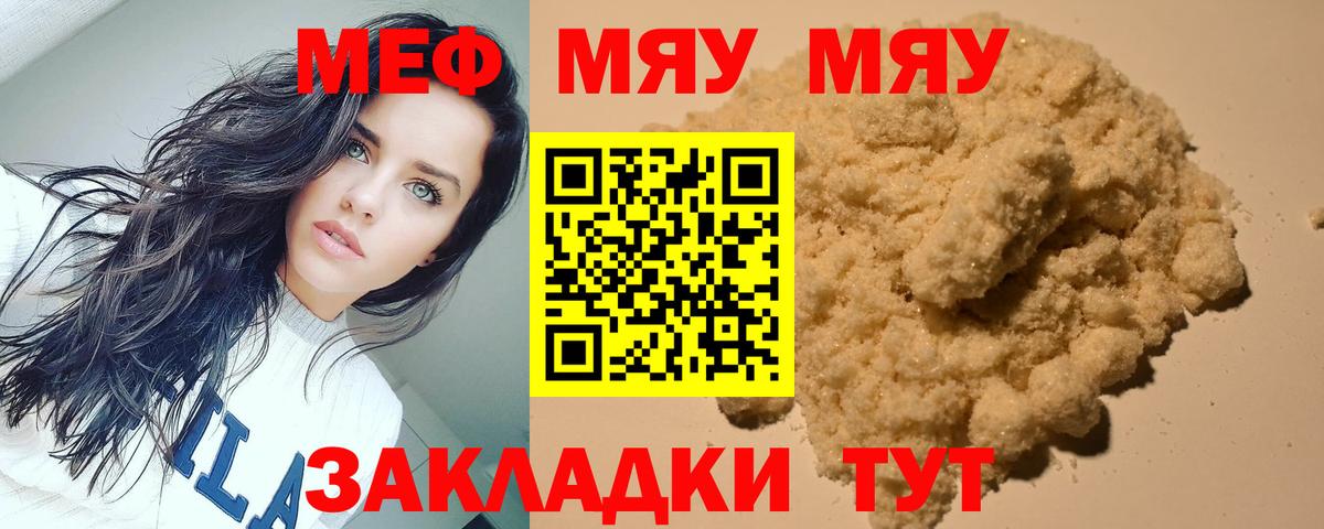 хочу   МЯУ-МЯУ  Вход с VPN  Меф VHQ  Меф 4 MMC  Новороссийск 